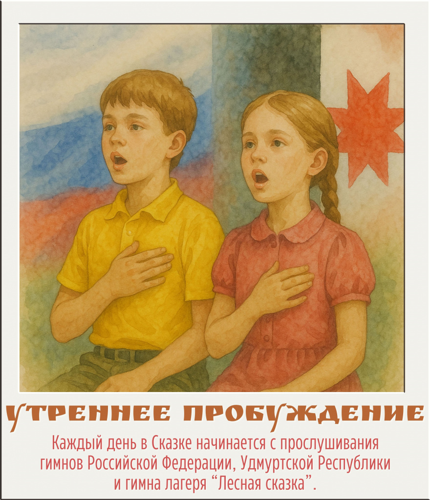Утреннее пробуждение