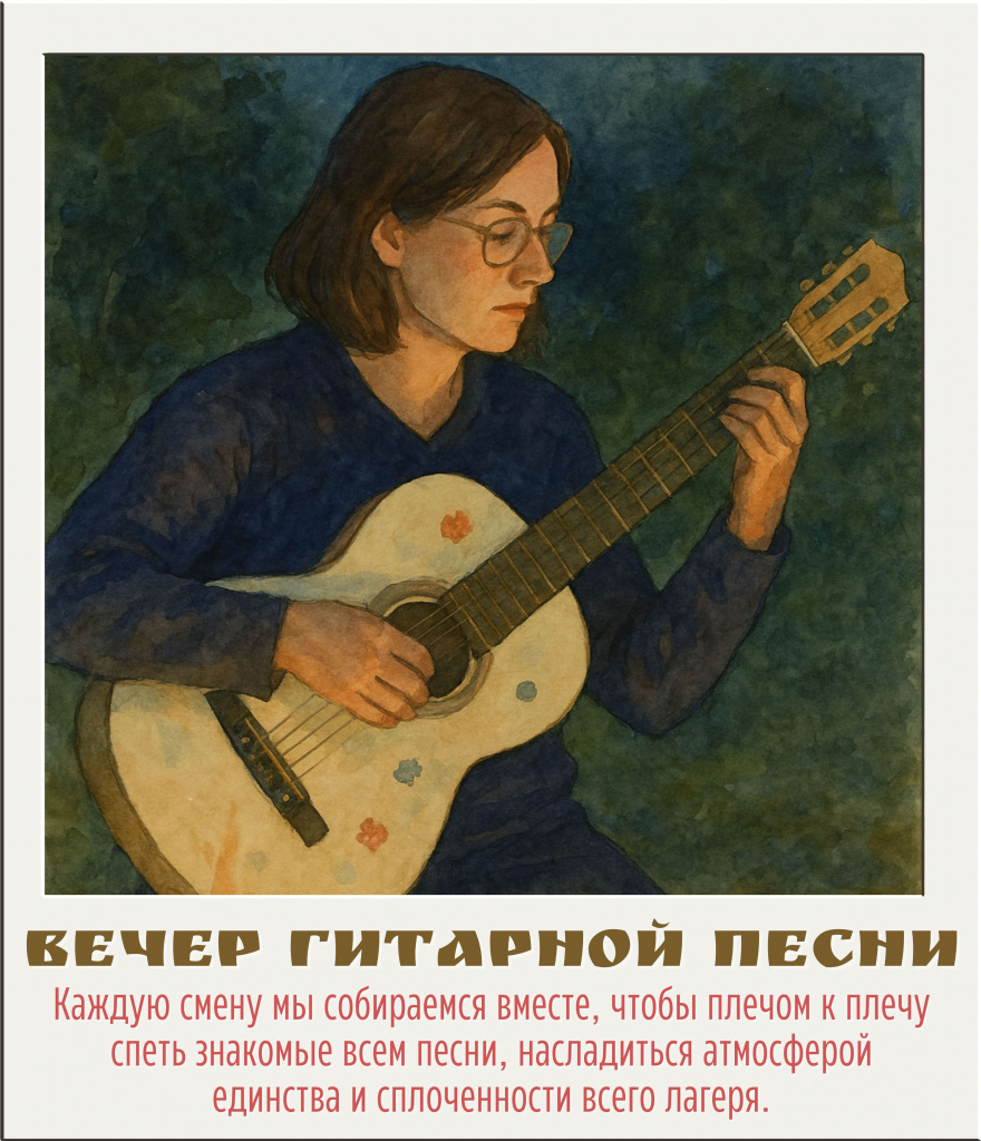 Вечер гитарной песни